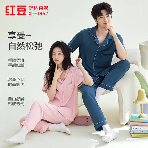 红豆仿真丝男女睡衣套装薄透气简约开衫短袖长裤情侣可外穿家居服