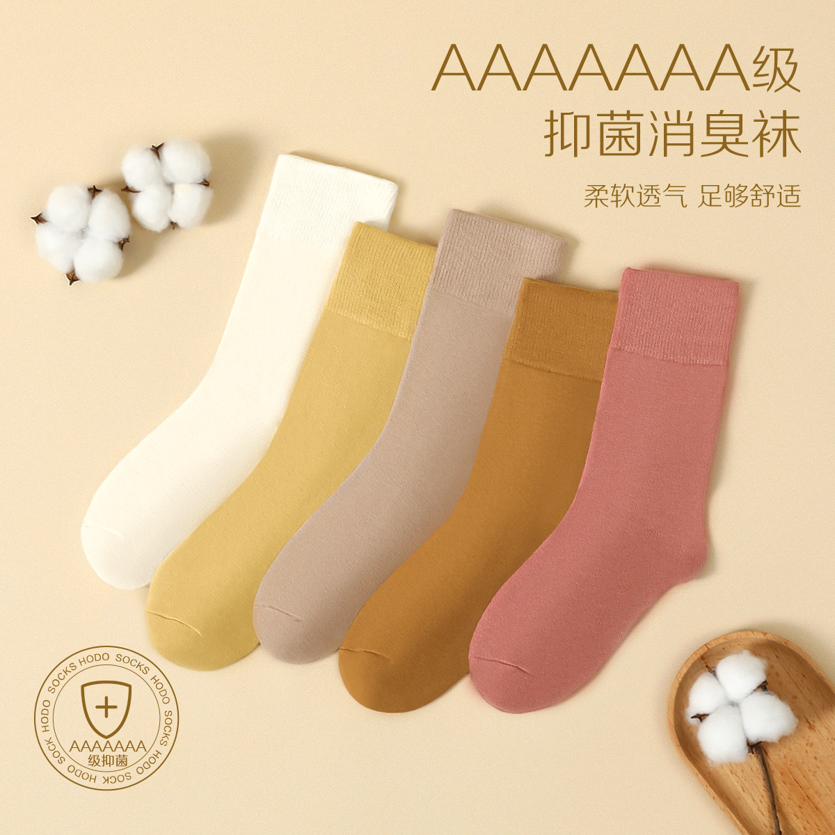 红豆棉质抑菌女中筒袜四季通用