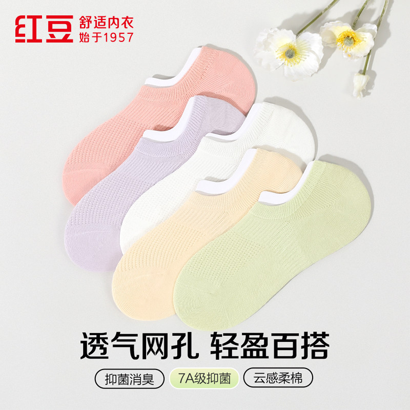 红豆7A抑菌消臭网眼透气女船袜
