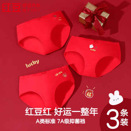红豆【本命年鸿运3条装】7A抑菌女童棉氨三角内裤中大童拜年短裤