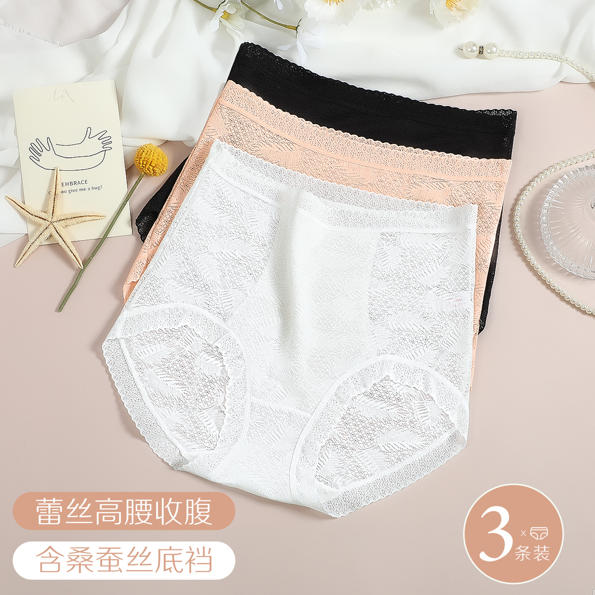 红豆无痕缕空女士内裤蕾丝内裤轻薄透气三角裤3条装