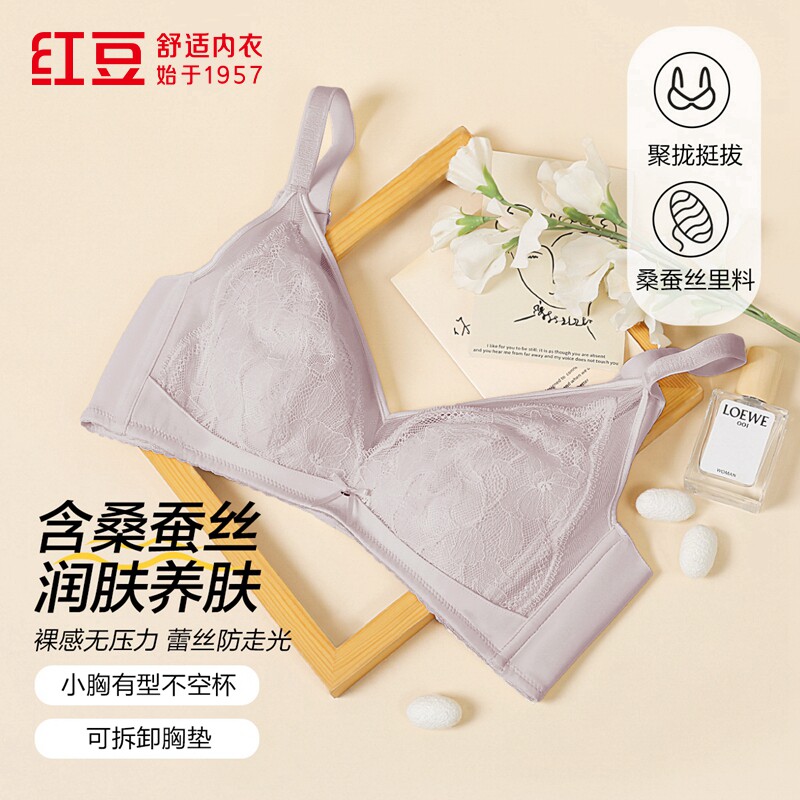 红豆桑蚕丝润肤专柜同款女士侧收承托无钢圈文胸婴儿绵柔软型内衣