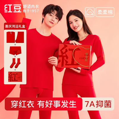 红豆鸿运礼盒纯棉7A抗菌秋衣秋裤套装大红男士女士内衣内裤红袜