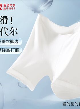 红豆丝滑莫代尔女士安全裤防走光打底裤