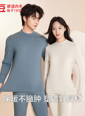 正品红豆莫代尔小高领10A抑菌色纺情侣保暖内衣男款女士秋衣秋裤