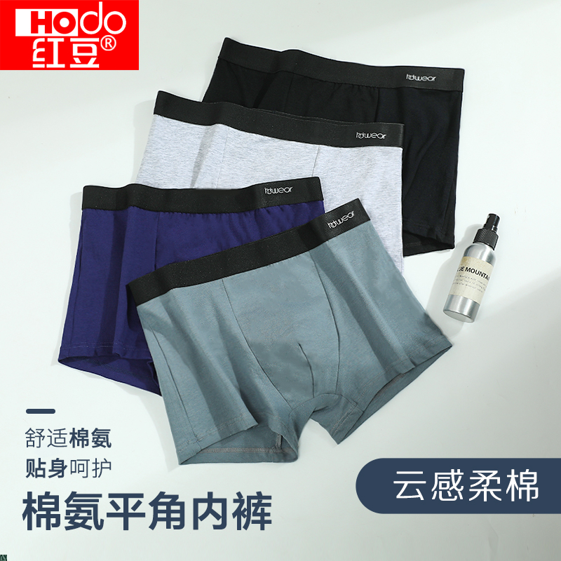 红豆男士全棉内裤纯色弹力大码