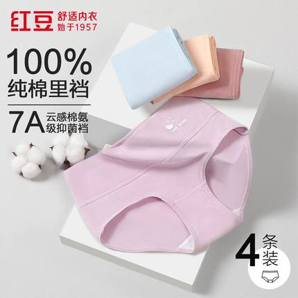 正品红豆7A抑菌100%纯棉裆女士高腰全棉提臀三角内裤短裤裤头收腹