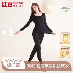 红豆7A级抑菌面膜肌底衣亲肤高弹可外穿保暖套装超薄隐形打底内衣