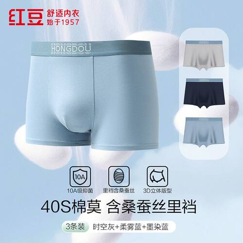 红豆春夏季棉莫代尔10A抗菌内裤