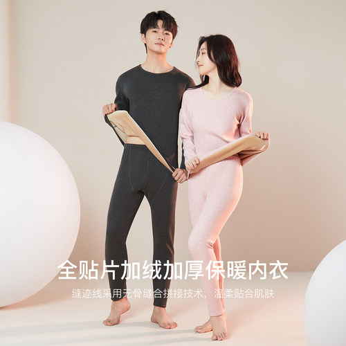 红豆保暖内衣男女加绒加厚暖霸套