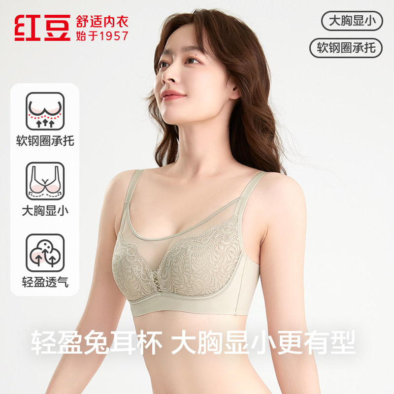 红豆专柜同款婴儿绵大胸显小软钢圈轻薄透气防凸点春夏薄款文胸