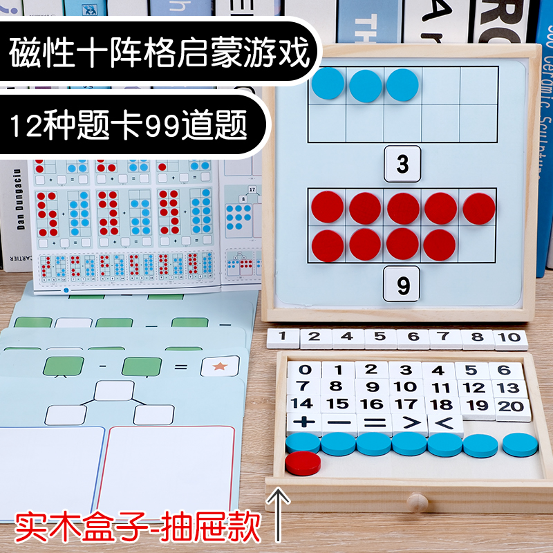 幼儿园磁性十阵格数学加减法教具神器数字启蒙儿童算数数感玩具