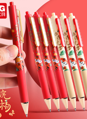 晨光萌虎盘橘限定按动中性笔黑笔0.5mm子弹头低重心按压式签字笔卡通可爱超萌少女心高颜值小学生笔H9108