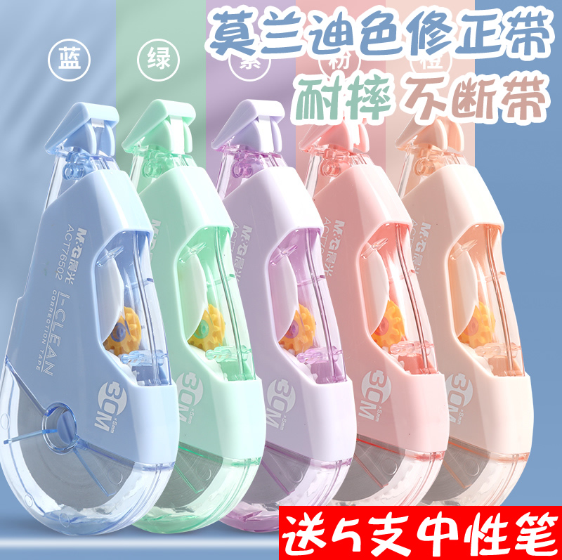 晨光修正带大容量实惠装高颜值