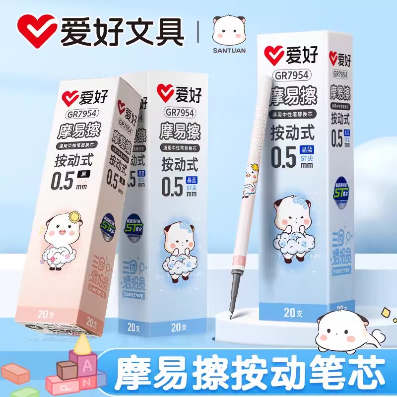 爱好三团贩萌ST可擦笔芯中性笔专用三年级男孩女孩魔力擦笔儿童蓝色黑色晶蓝笔芯磨摩易擦圆珠笔热敏可擦