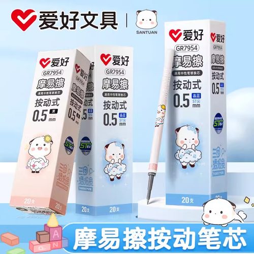 爱好三团贩萌ST可擦笔芯中性笔专用三年级男孩女孩魔力擦笔儿童蓝色黑色晶蓝笔芯磨摩易擦圆珠笔热敏可擦