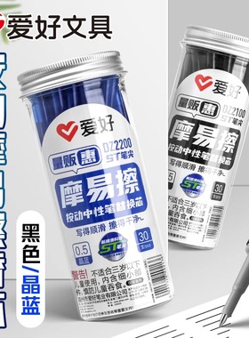 爱好按动可擦笔芯ST尖小学生三年级专用晶蓝色黑色可擦中性笔摩易擦魔力擦热敏可擦按动中性笔