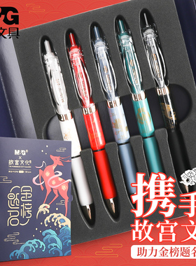 晨光故宫金榜题名系列中性笔子弹头0.5黑色水笔米菲按动款碳素笔学生用考试办公记录高颜值顺滑走珠笔