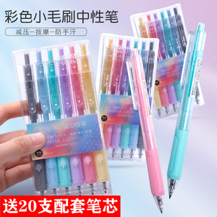 晨光小毛刷中性笔马卡龙色按摩护套中性笔学生水笔考试专用办公签字笔按动碳素黑笔J3402