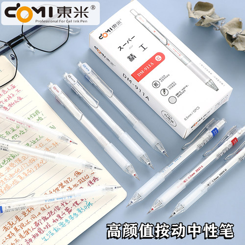 东米精工按动中性笔高颜值刷题笔