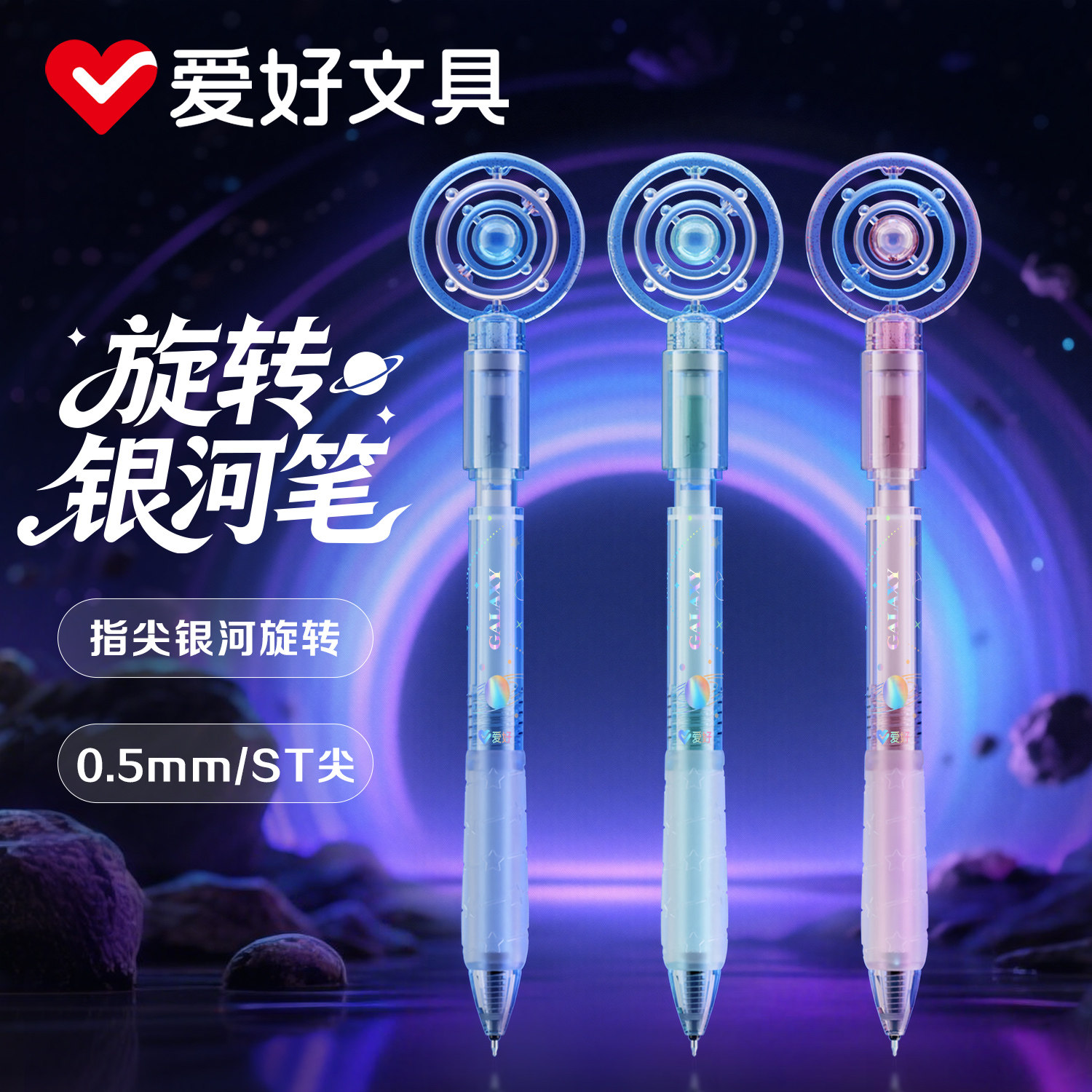 爱好旋转银河转转笔ST头按动中性笔刷题笔速干顺滑学生专用黑色中性笔黑科技新潮文具创意笔上课可以玩的笔,文具电教/文化用品/商务用品,中性笔,淘宝优惠券,粉丝福利购,淘宝优惠卷