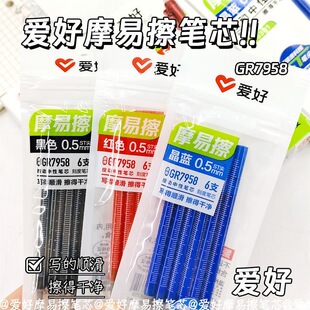 爱好摩易擦笔芯ST头按动可擦笔芯中性笔晶蓝色热敏可擦三年级小学生用磨易擦0.5mm摩擦笔芯袋装7958