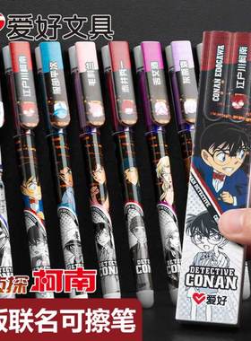 爱好名侦探柯南摩易擦笔可擦中性笔小学生专用3-5五三年级热敏魔力可擦笔笔芯水笔晶蓝色可爱创意文具