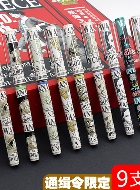 晨光限定航海王直液式速干中性笔海贼王路飞海盗乔巴索隆黑色0.5mm黑色走珠签字水笔替芯通缉令款