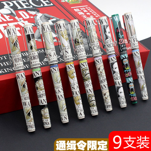 晨光限定航海王直液式速干中性笔