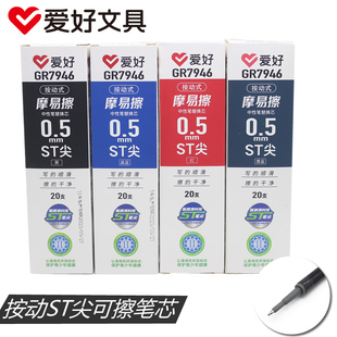 爱好按动可擦笔芯ST笔尖小学生专用三年级可擦中性笔蓝色热敏热可擦摩易魔力擦黑色晶蓝笔芯圆珠笔男女孩