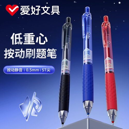 爱好低重心按动笔中性笔按动静音刷题笔ST尖速干顺滑黑色笔中性笔学生考试专用签字水性笔按压式水笔