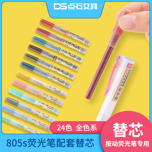 点石按动荧光笔替芯 柔色系荧光系闪光笔芯银光笔替芯粗划重点套装标记笔涂鸦笔芯糖果色学生用专用替芯8051