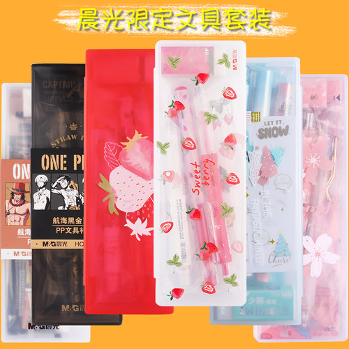 晨光限定套装航海王中性笔奇幻冰雪樱花季学生用开学礼盒少女心草莓少女心可爱萌礼品海贼王联名创意用品送礼
