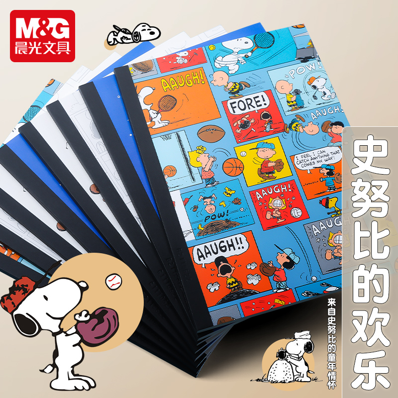 晨光史努比之梦想家系列笔记本子B5/A5不易掉页横线内页可爱卡通随堂笔记练习本错题改正学习用无线装订本属于什么档次？