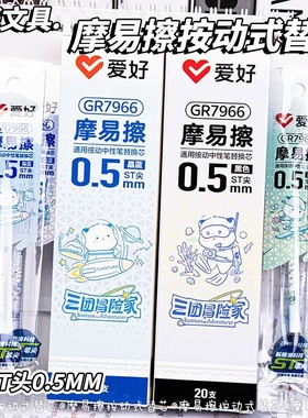 爱好三团冒险家ST可擦笔芯中性笔专用三年级男孩女孩魔力擦笔儿童蓝色黑色晶蓝笔芯磨摩易擦热敏可擦GR7966