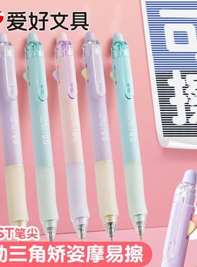 爱好摩易擦ST尖可擦笔小学生专用三年级热可擦按动中性笔黑色蓝色正姿软握高颜值摩易擦魔力擦圆珠笔GP2911