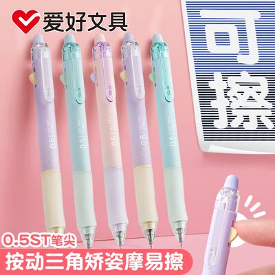 爱好摩易擦ST尖可擦笔小学生专用三年级热可擦按动中性笔黑色蓝色正姿软握高颜值摩易擦魔力擦圆珠笔GP2911