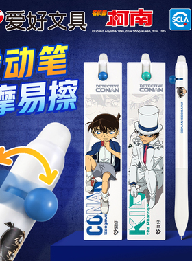 爱好名侦探柯南拨动可擦笔按动摩易擦热可擦笔黑色0.5晶蓝色3年级中性笔笔芯按动式可爱卡通男女小学生用