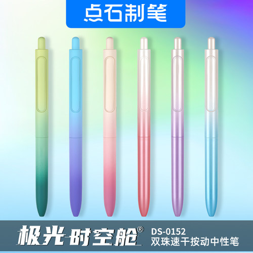 点石极光畅响时空舱中性笔速干