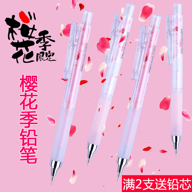 晨光樱花季限定带笔套自动铅笔