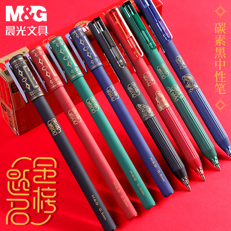 晨光故宫文化系列速干中性笔水笔简约考试用子弹头按动款签字碳素黑0.