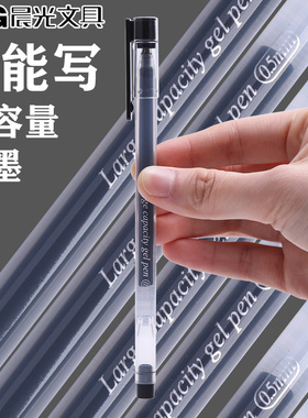 晨光巨能写大容量中性笔黑色0.5红色全针管学生用红笔教师专用批改作业神器水性蓝笔签字笔
