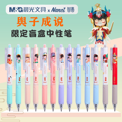 晨光盲盒按动小狐仙超萌文具用品