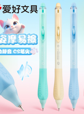爱好猫爪摩易擦按动中性笔CS静音可擦笔小学生用矫姿笔低年级学生可擦笔笔芯晶蓝色可爱高颜值文具