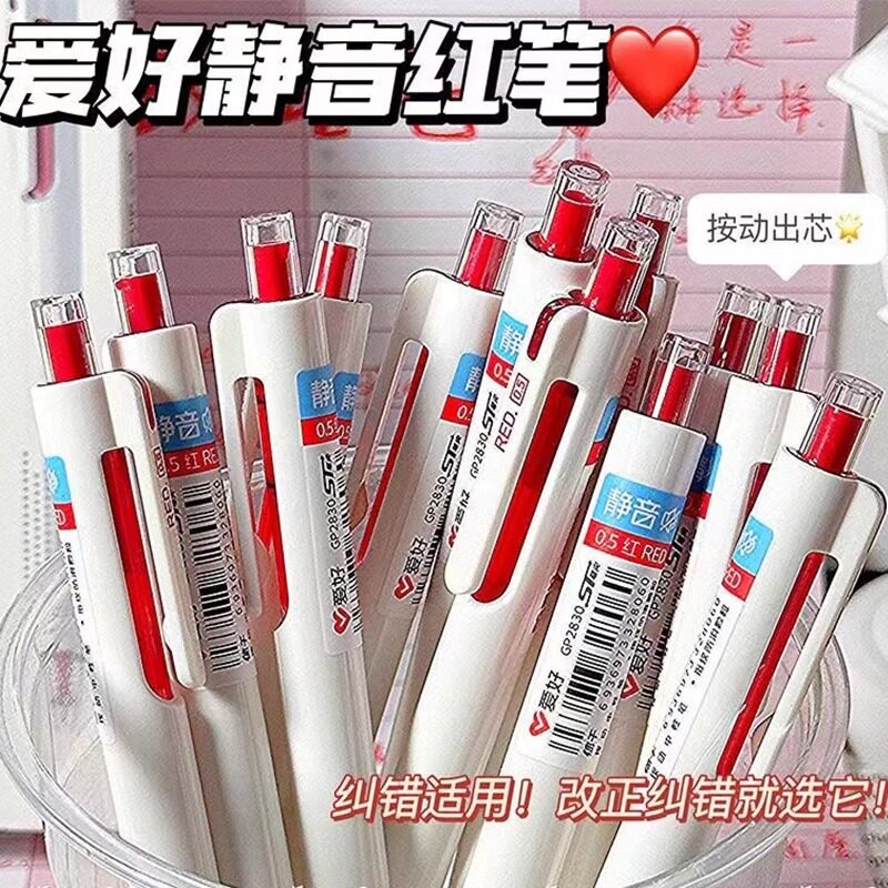 爱好静音红笔ST头速干顺滑中性笔图片