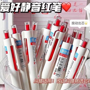 爱好静音红笔ST头速干顺滑教师改错红笔便宜速干学生改题纠错ST头按动0.5mm红色中性笔按动式标记红色圆珠笔