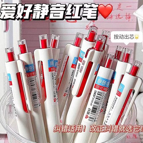 爱好静音红笔ST头速干顺滑中性笔