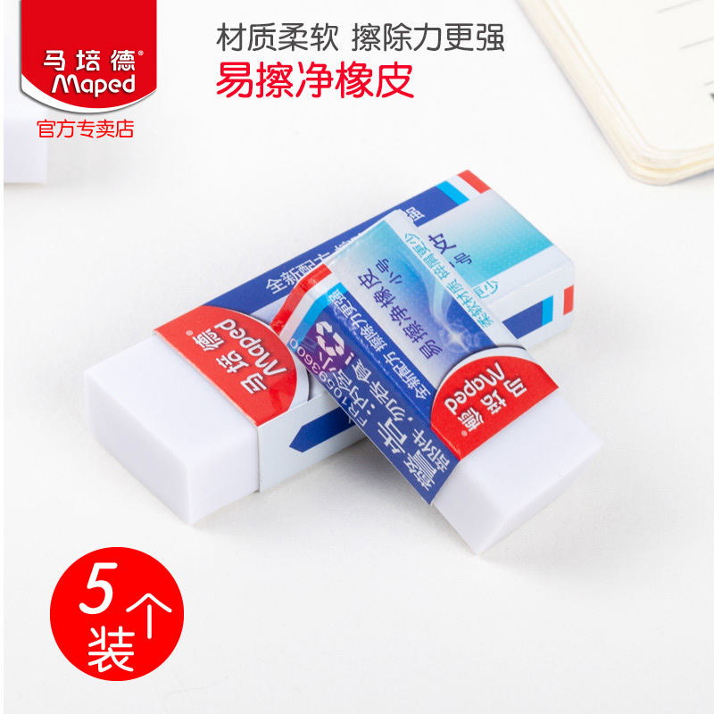 马培德橡皮擦小学生儿童卡通可爱