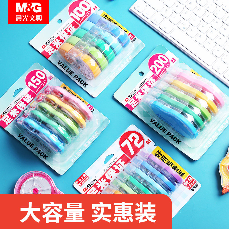 晨光修正带实惠装涂改带学生用200米大容量简约透明改正带女初中生小清新修改错带批发150米学生文具包邮,文具电教/文化用品/商务用品,修正带,淘宝优惠券,粉丝福利购,淘宝优惠卷