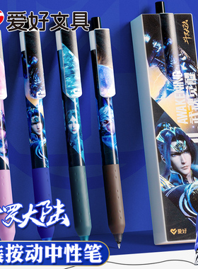 爱好斗罗大陆按动中性笔0.5st笔头黑色速干大容量中性笔考试专用学生用碳素笔唐三小舞笔书写顺滑